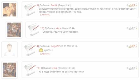 Вид комментариев не использующий картинки всё в CSS стиле Вид комментариев не использующий картинки всё в CSS стиле